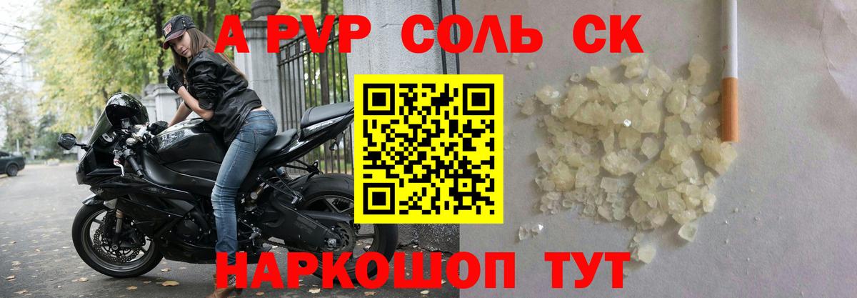Alfa_PVP Crystall Аргун