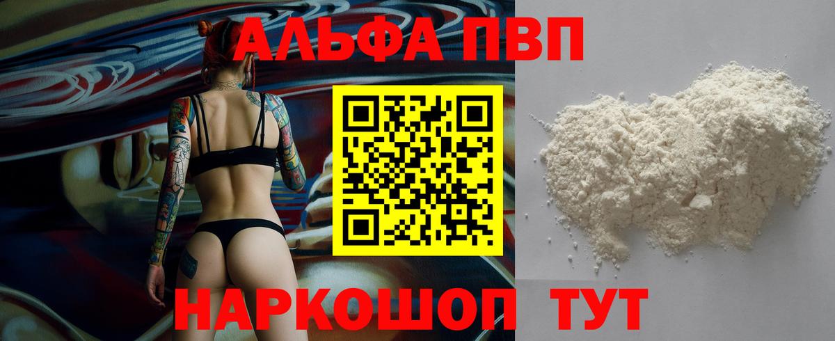 закладка  APVP Соль  Alpha-PVP Crystall  Альфа ПВП  Аргун  Вход с VPN  APVP СК КРИС 