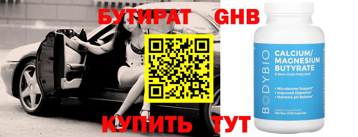 БУТИРАТ вода Аргун