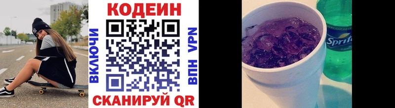 Кодеин напиток Lean (лин)  Аргун 