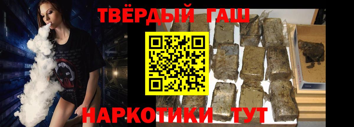 ГАШИШ  ГАШ VHQ  Гашиш хэш  Вход с VPN  Аргун 