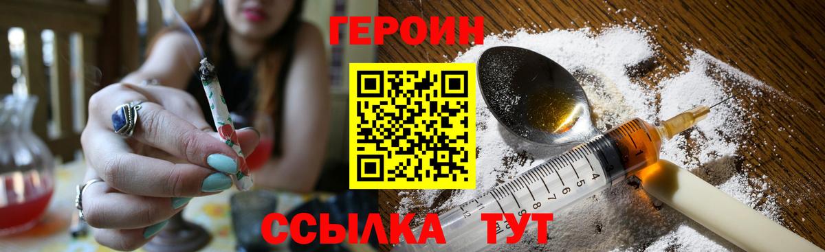Героин Heroin Аргун
